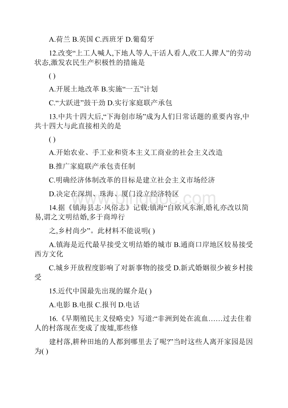 河北省学年高一下学期期末考试历史试题word版有答案.docx_第3页