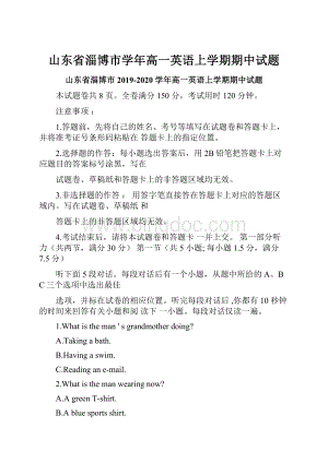 山东省淄博市学年高一英语上学期期中试题.docx