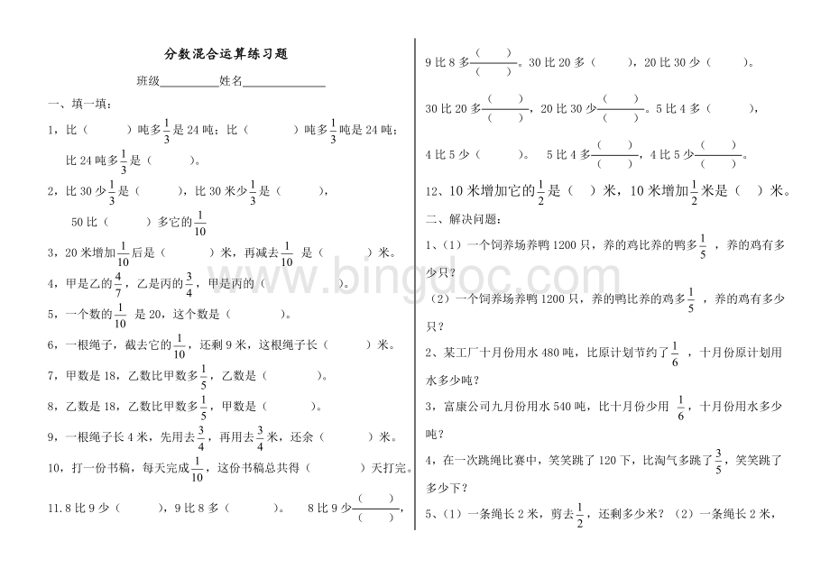 北师大版六年级分数混合运算练习题.doc