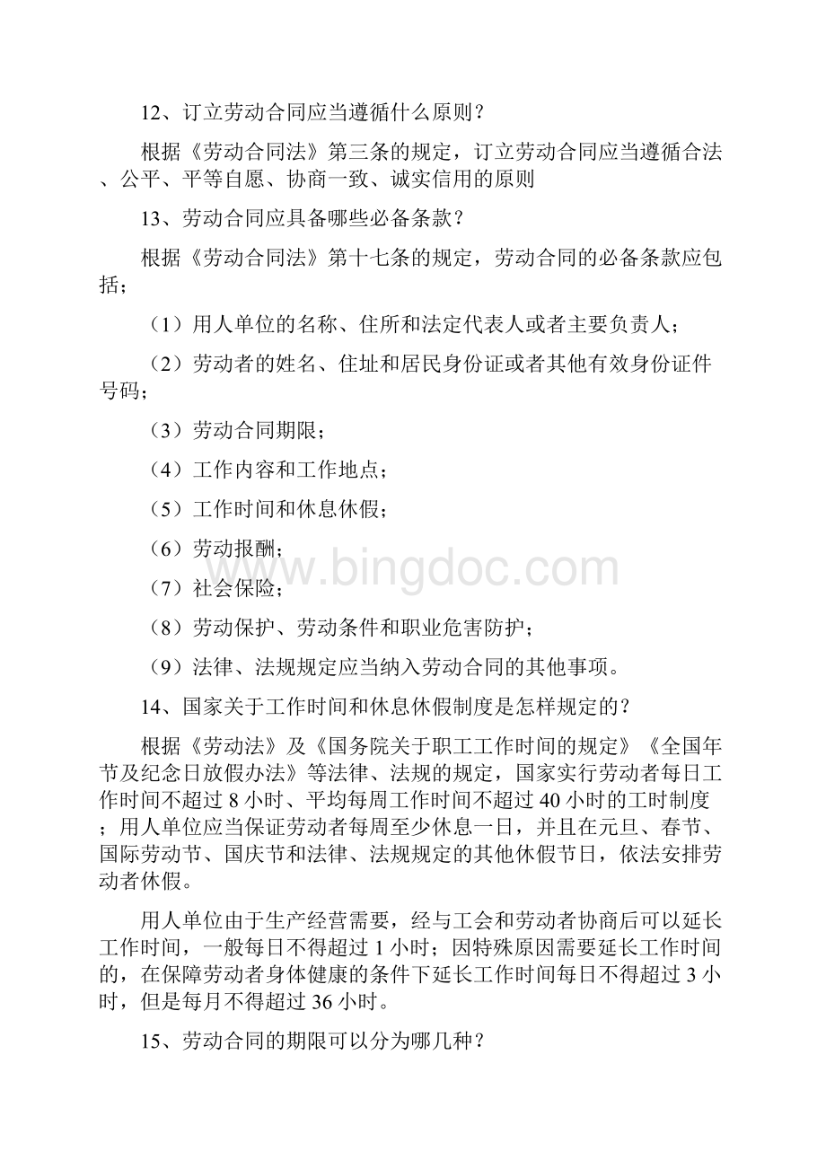 劳动合同法知识竞赛复习题Word下载.docx_第3页