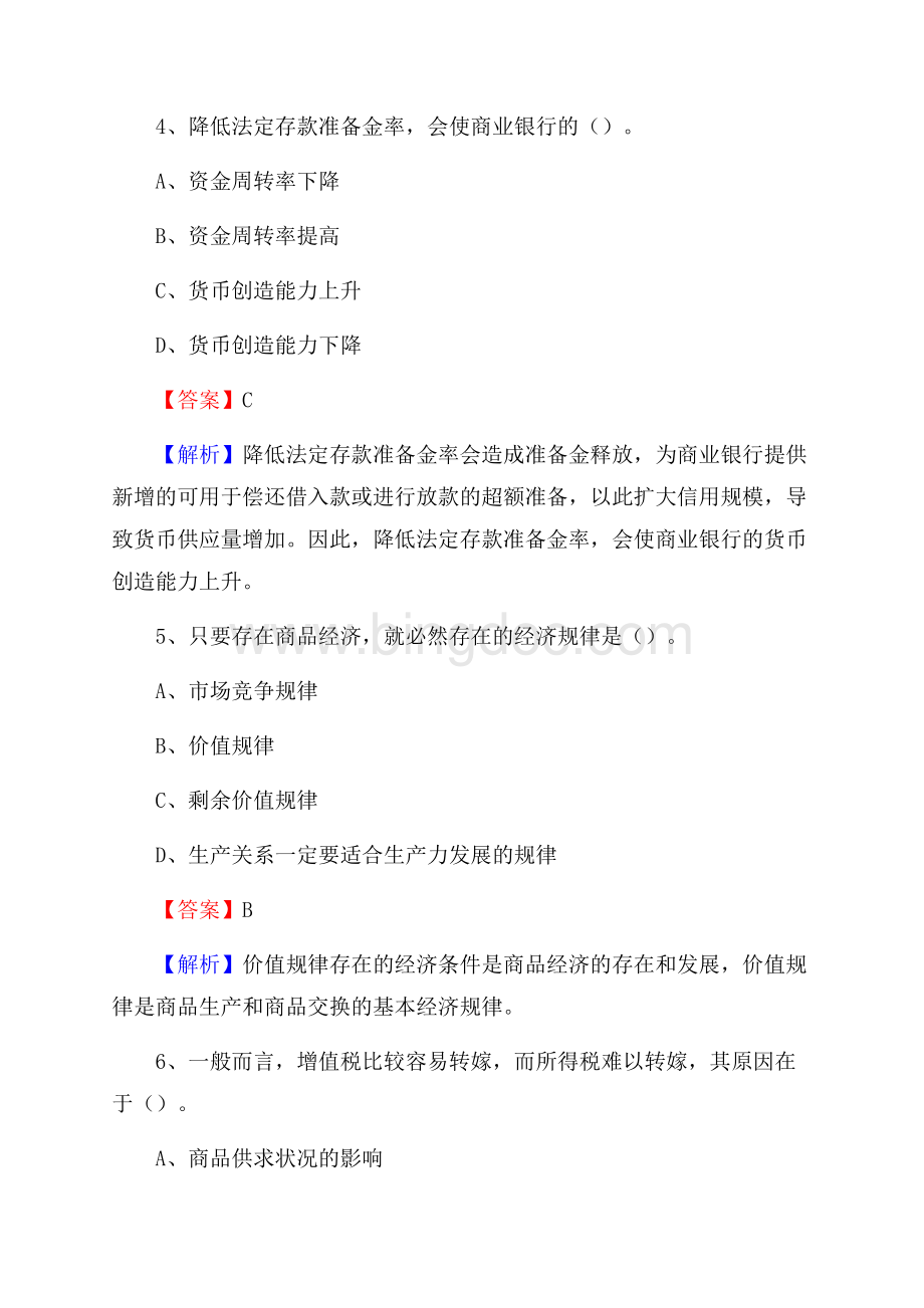 安徽省淮南市大通区建设银行招聘考试《银行专业基础知识》试题及答案.docx_第3页