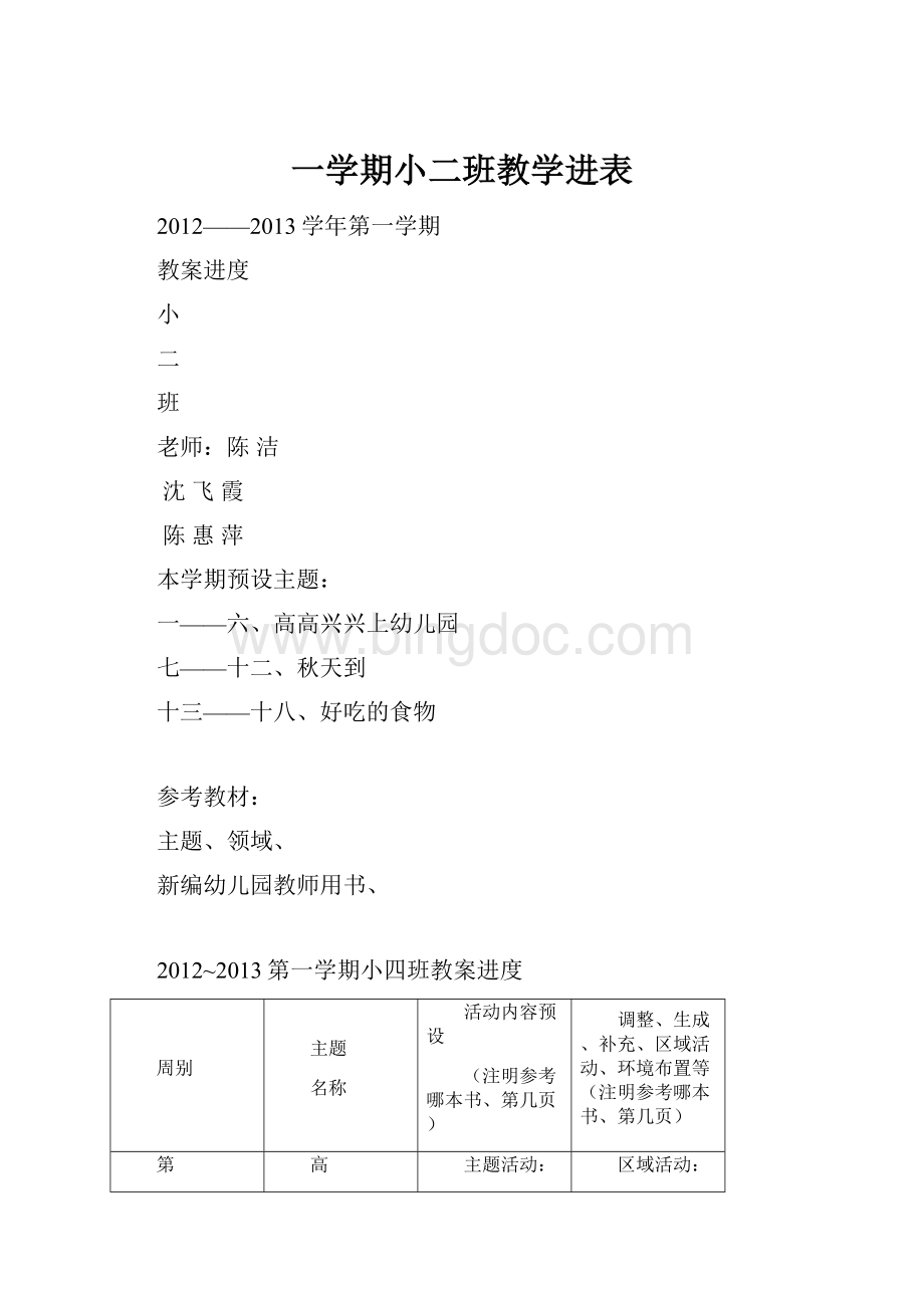 一学期小二班教学进表.docx_第1页