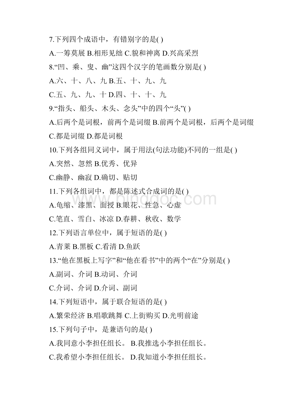 现代汉语历年试题.docx_第2页
