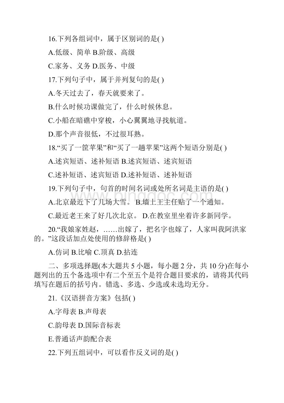 现代汉语历年试题.docx_第3页