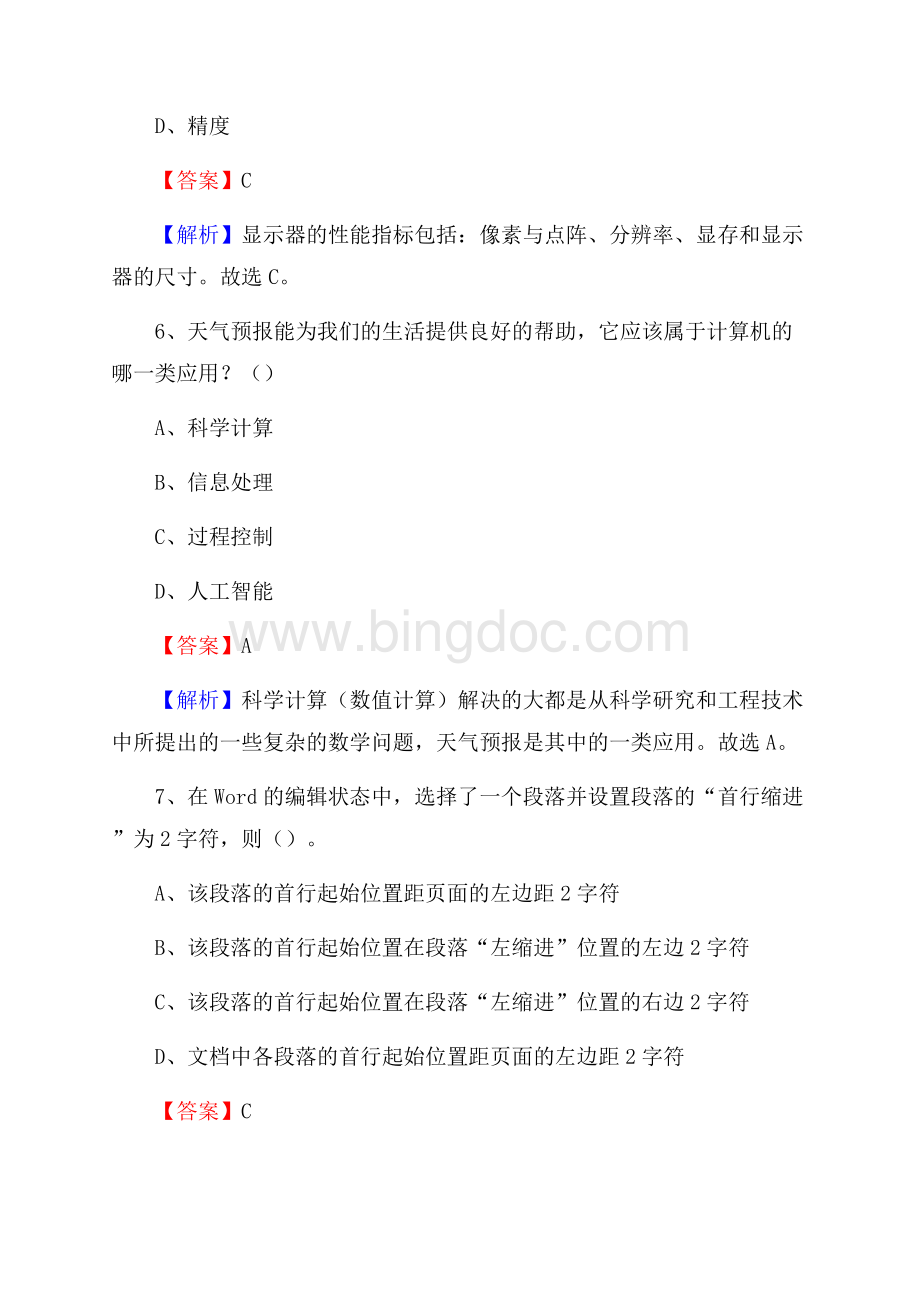 五河县上半年事业单位计算机岗位专业知识试题.docx_第3页