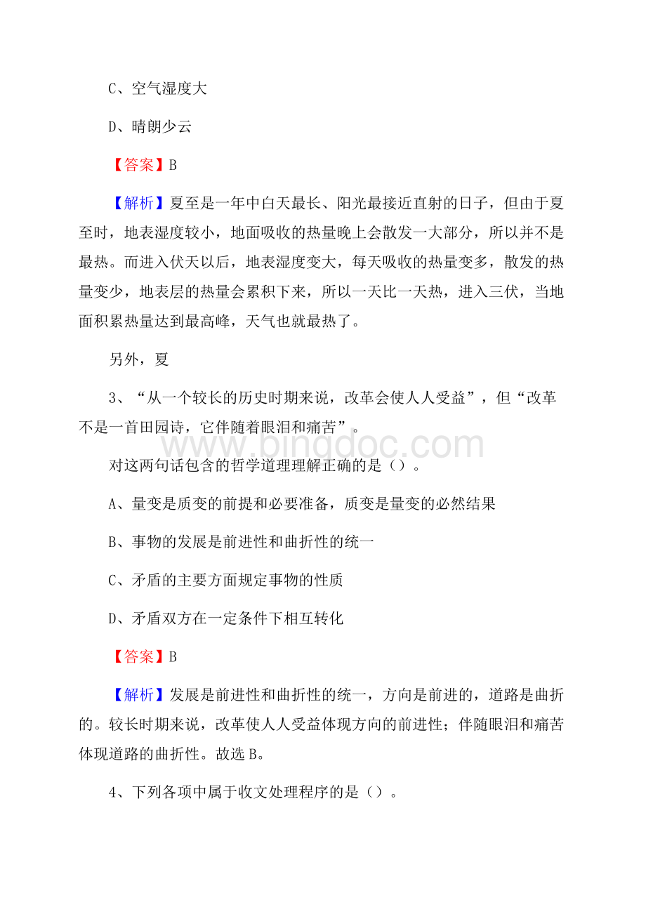 平远县青少年活动中心招聘试题及答案解析.docx_第2页