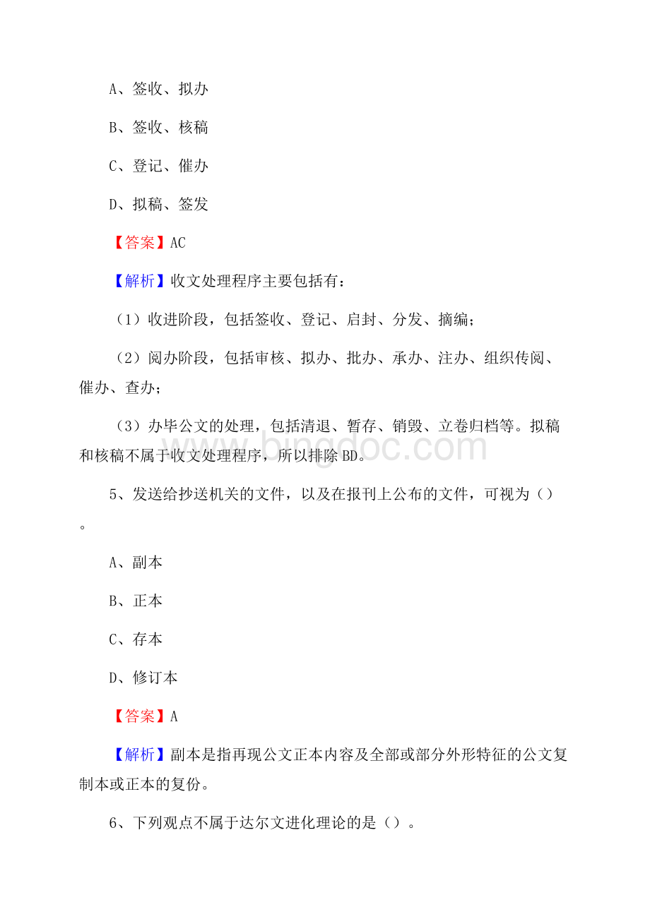 平远县青少年活动中心招聘试题及答案解析.docx_第3页
