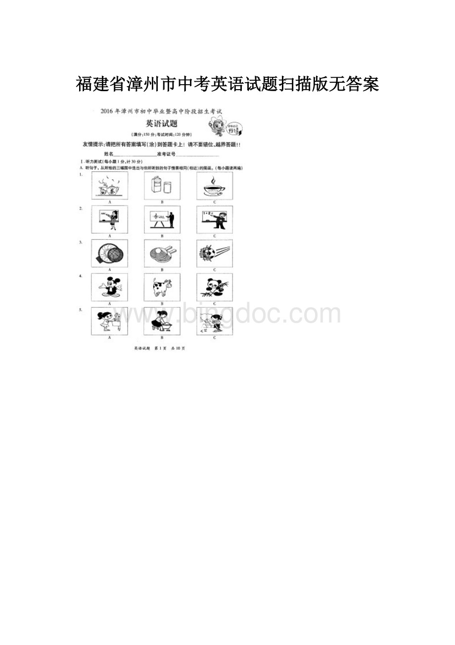 福建省漳州市中考英语试题扫描版无答案.docx