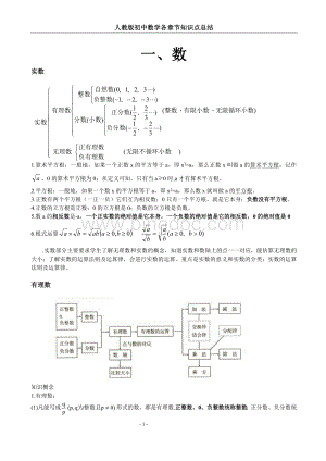 初中数学知识点框架(详)Word文档格式.doc