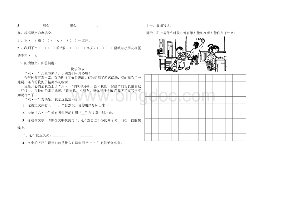 小学一年级语文下册期末试卷及答案.doc_第2页