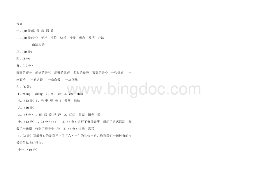 小学一年级语文下册期末试卷及答案.doc_第3页