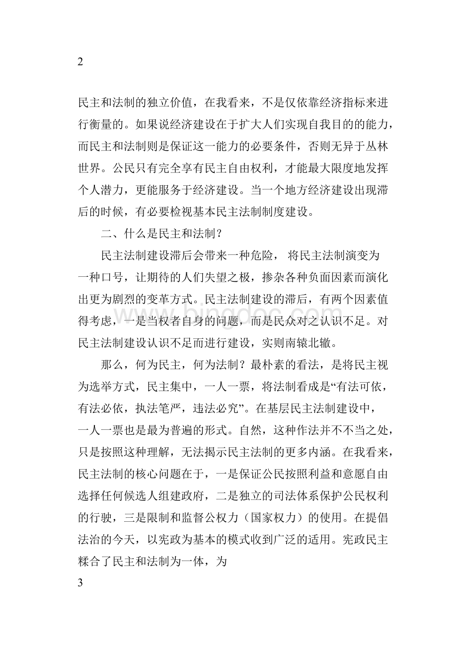 推进贵州民主与法治问题研究Word文档下载推荐.docx_第3页