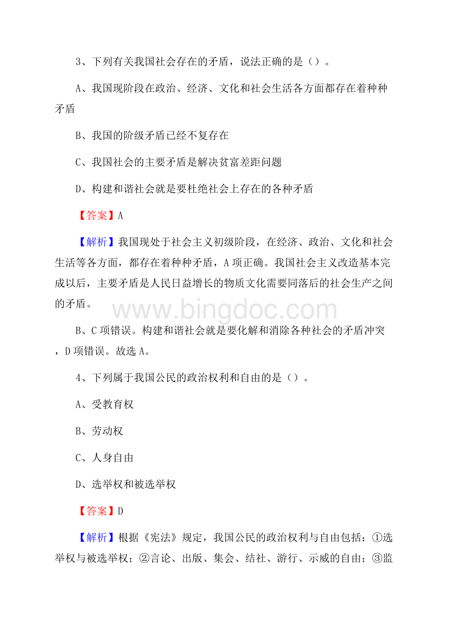 西藏拉萨市林周县大学生村官招聘试题Word文档下载推荐.docx_第2页