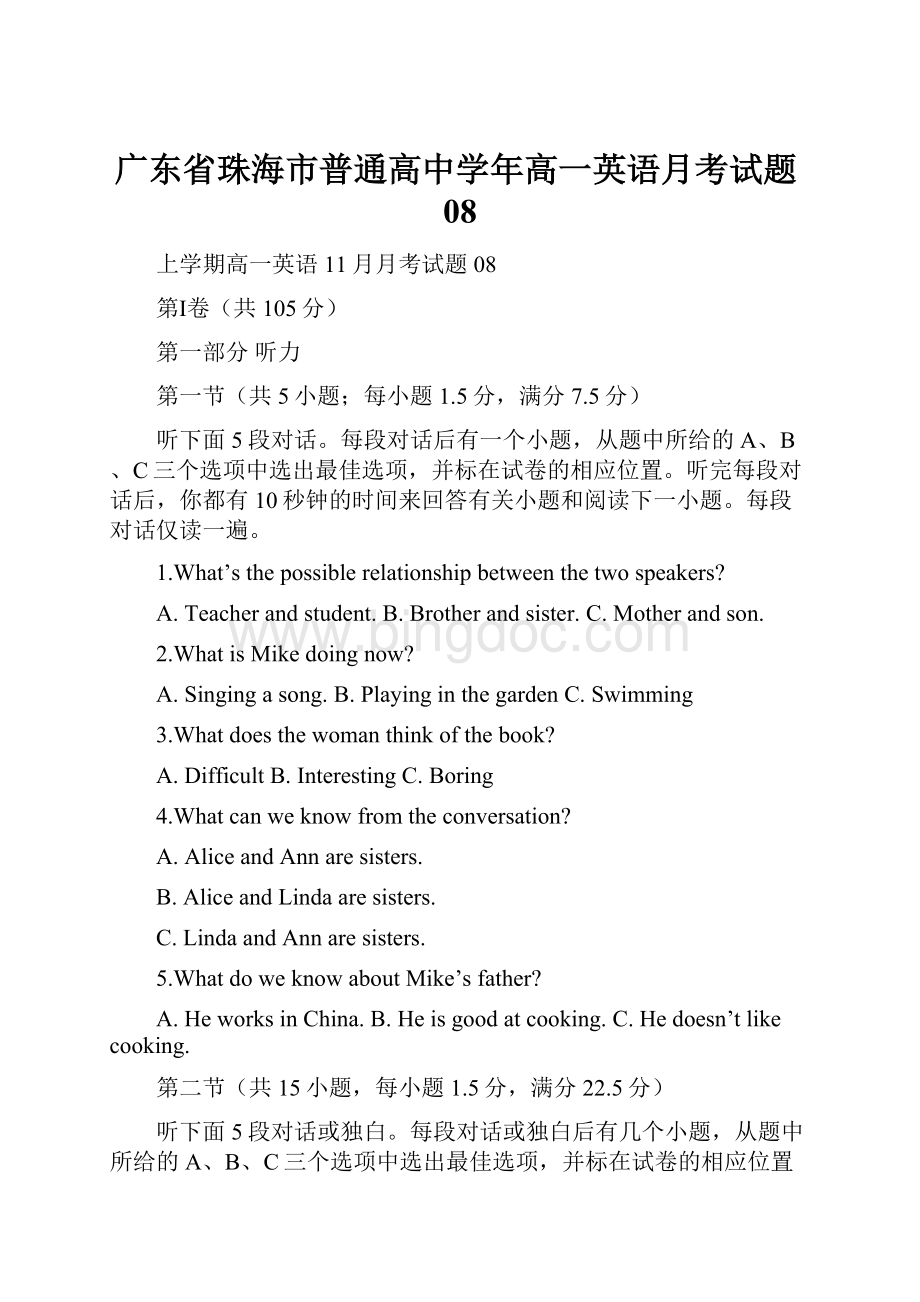 广东省珠海市普通高中学年高一英语月考试题08Word格式.docx_第1页