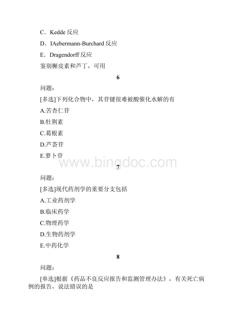 精品执业药师考试试题题库545Word文件下载.docx_第3页