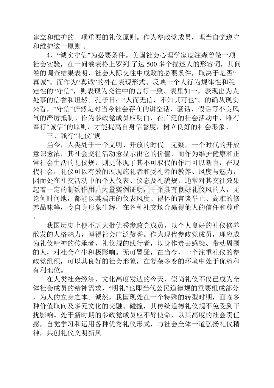 中国传统礼仪论文设计Word下载.docx_第3页