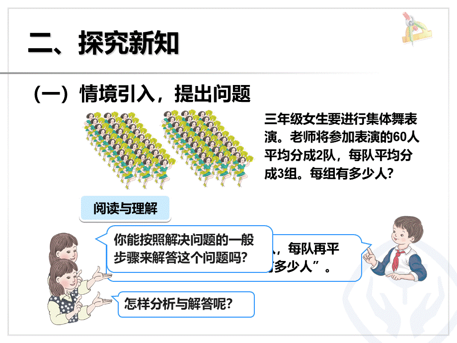 审定新人教版小学三年级数学下册《笔算乘法连除问题PPT课件》.ppt_第3页