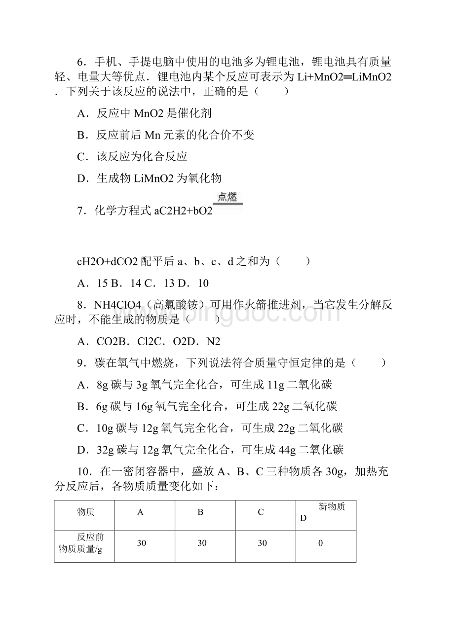 人教版化学九上第5单元《化学方程式》单元综合测试1Word格式文档下载.docx_第3页