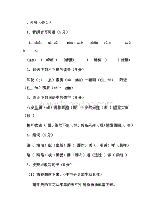 五年级语文上册期末复习试卷4.doc