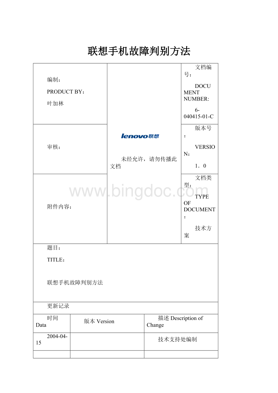 联想手机故障判别方法.docx_第1页