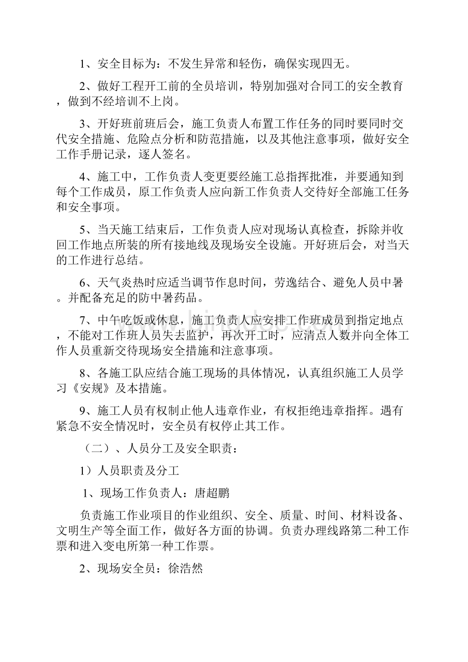 阜宋程集变施工安全措施方案.docx_第2页