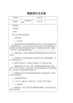 钢筋制作及安装文档格式.docx