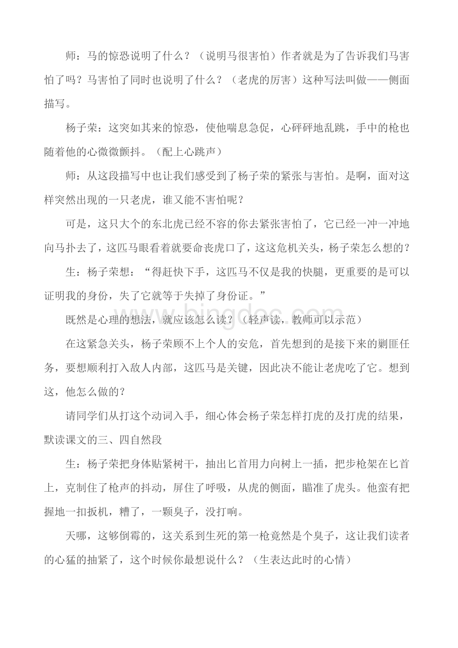 15杨子荣打虎教学设计.doc_第3页