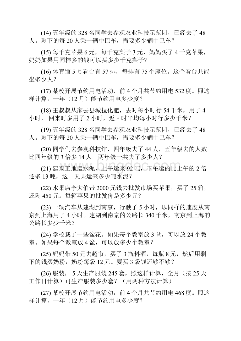 四年级数学上册期末专项复习应用题 77Word下载.docx_第3页