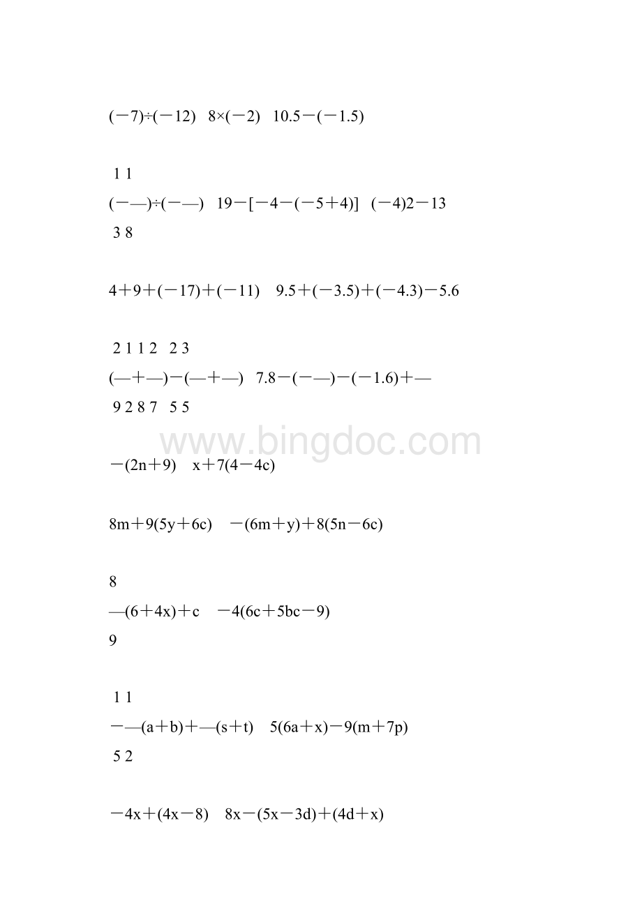 七年级数学上册计算题天天练31.docx_第3页