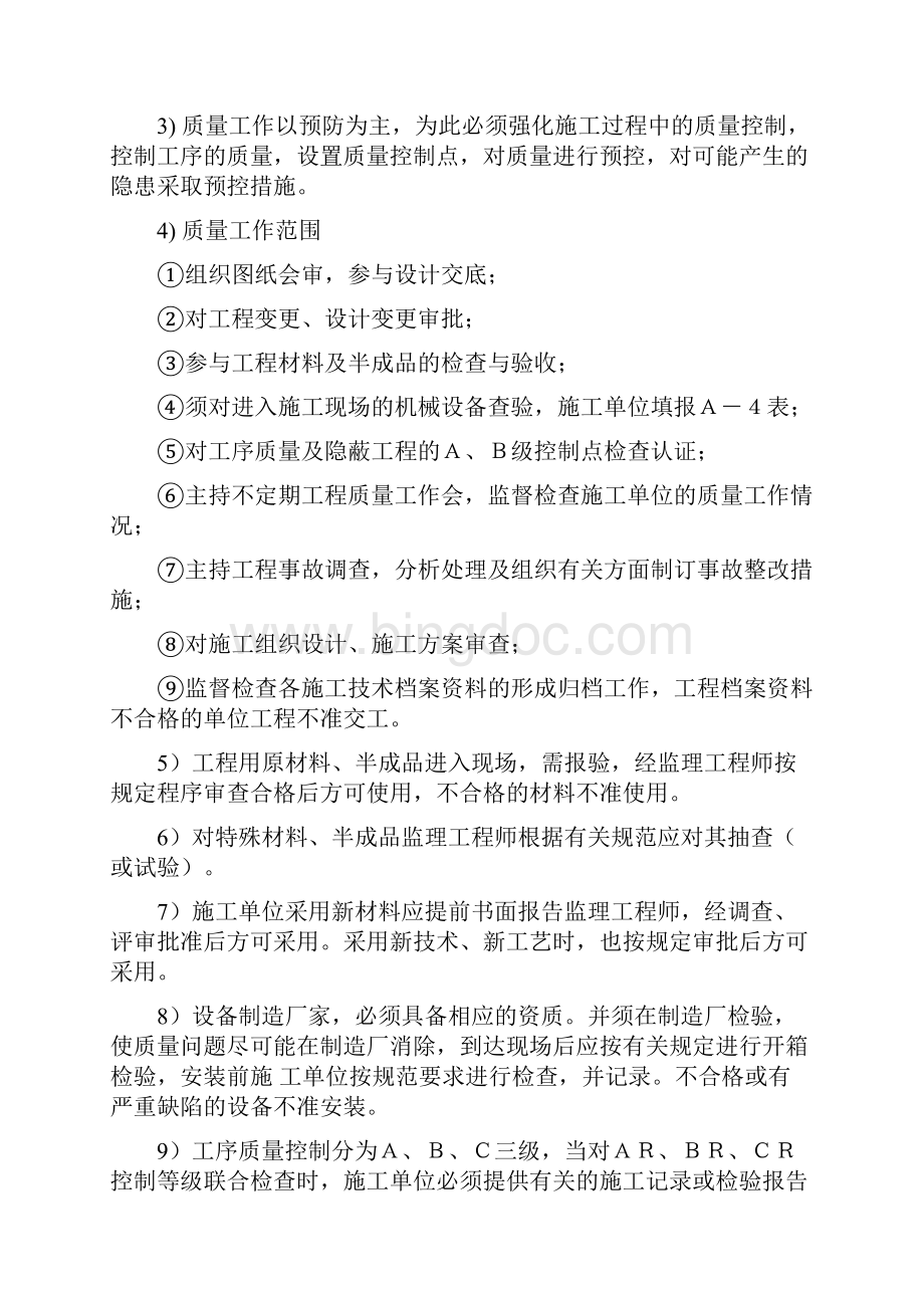 监理单位工程质量管理制度.docx_第2页