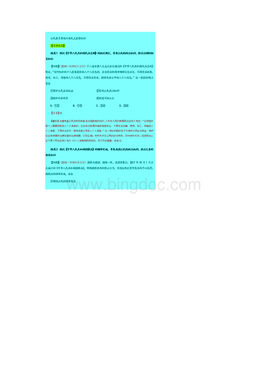 推荐下载新高考研究专题03 考纲详解板块二政治生活高考政治考试大纲解读附答案精品.docx_第3页