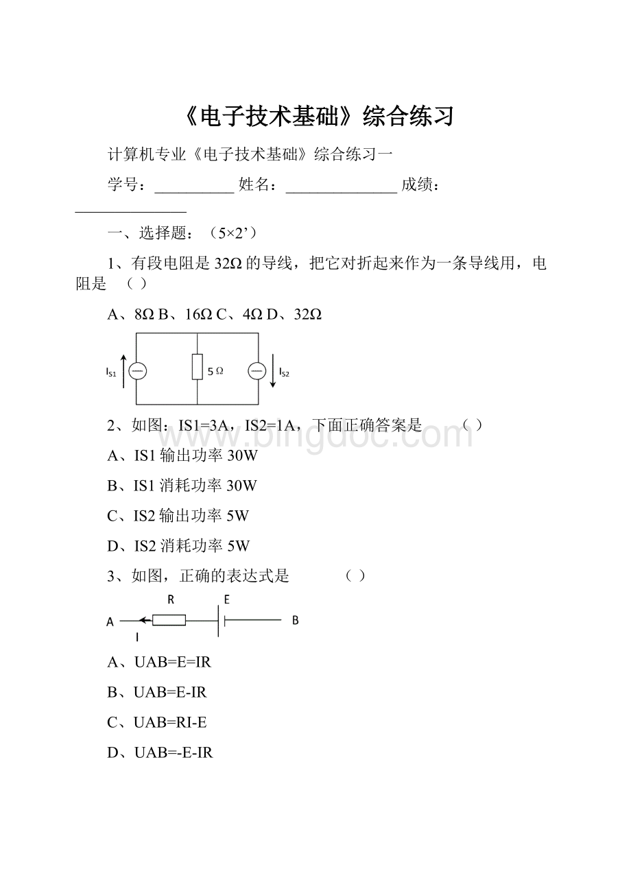 《电子技术基础》综合练习.docx