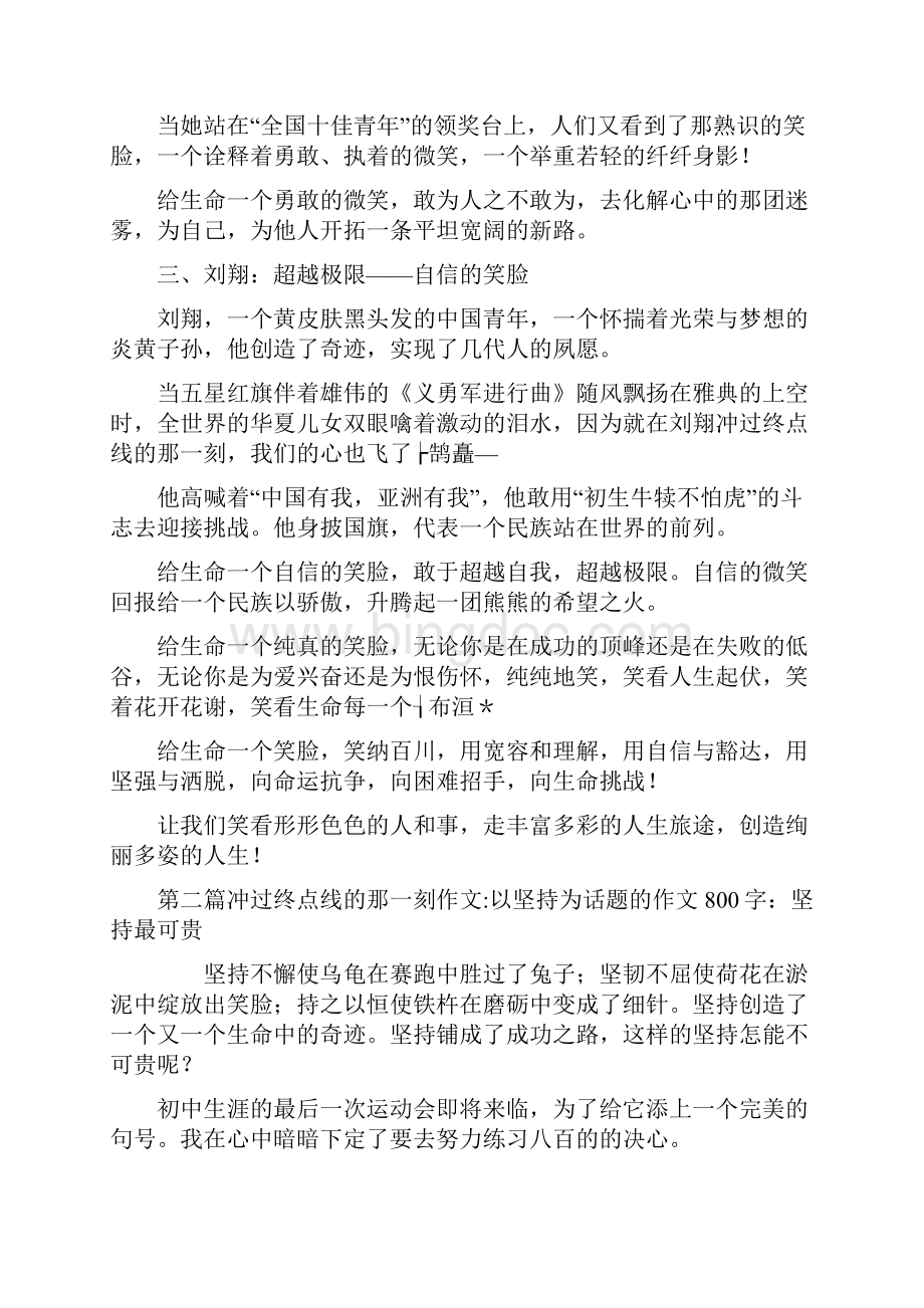 冲过终点线的那一刻作文4篇共9页Word下载.docx_第2页