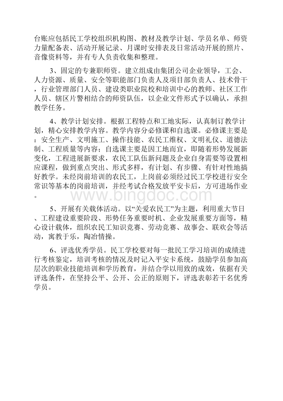 民工学校计划Word文件下载.docx_第2页