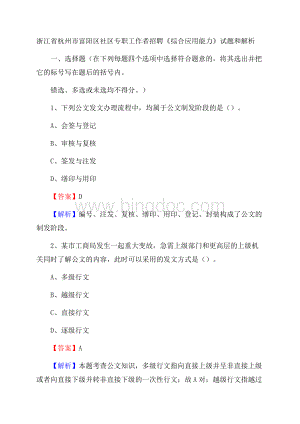 浙江省杭州市富阳区社区专职工作者招聘《综合应用能力》试题和解析文档格式.docx