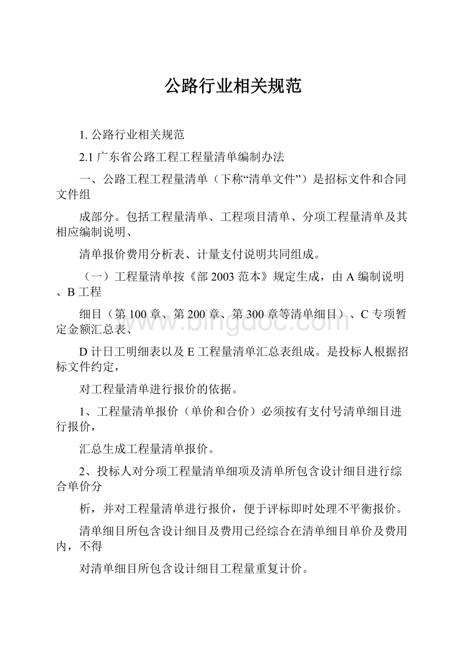 公路行业相关规范.docx_第1页