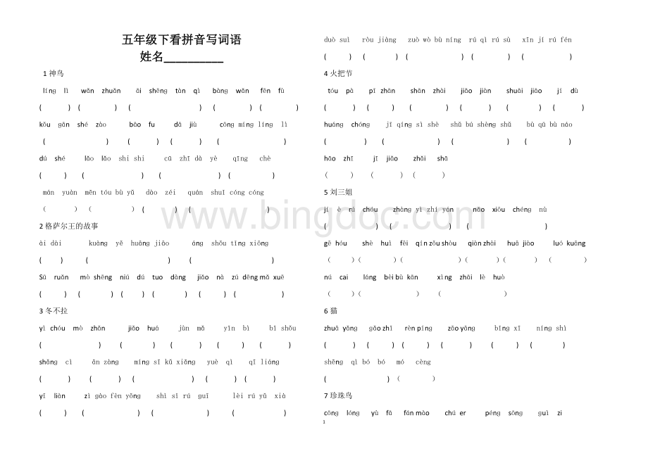 五年级下册S版-看拼音写词语(完整版).docx_第1页