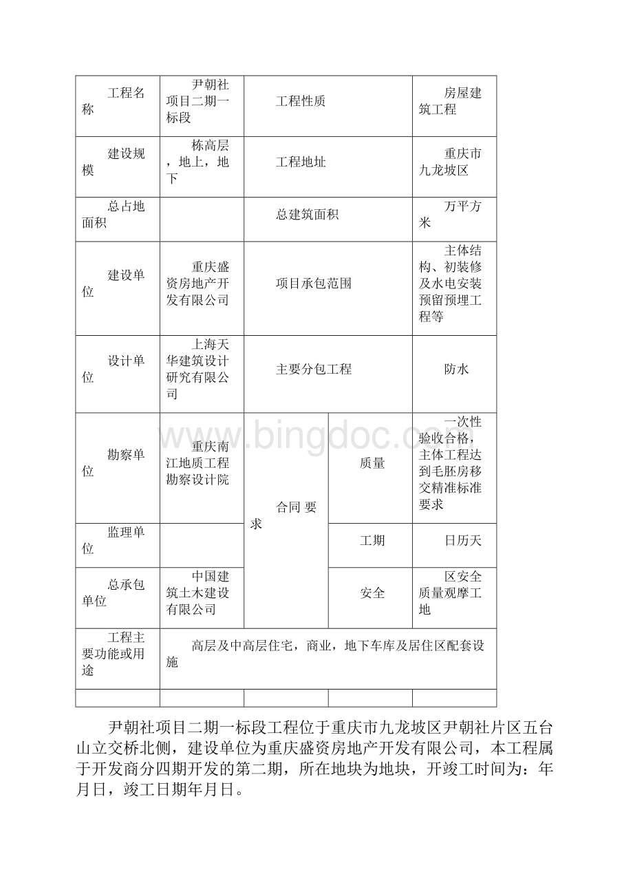 盛资尹朝社二期一标段建筑安装总承包工程扬尘飞尘控制方案.docx_第3页