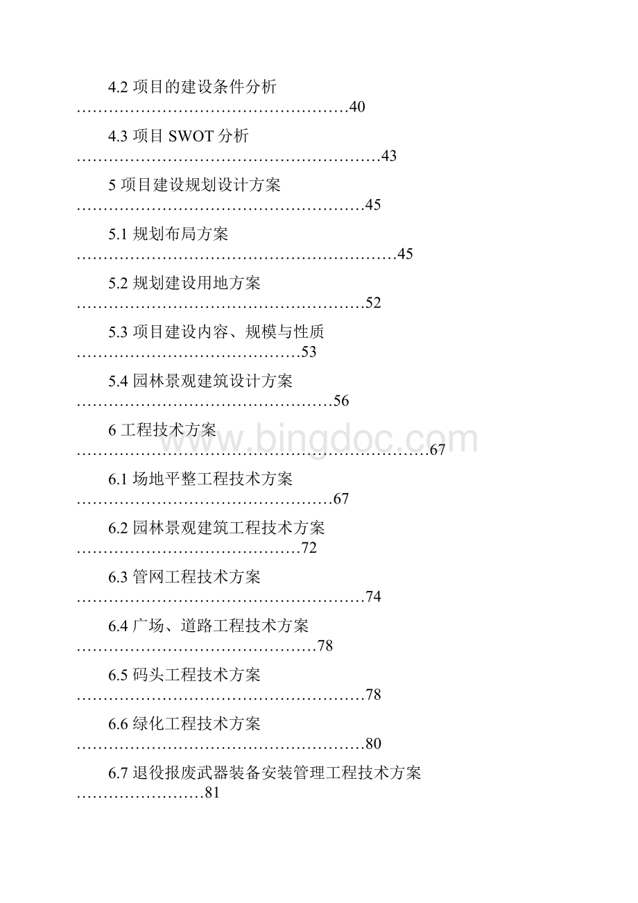 精编XX县青少年爱国主义教育基地建设项目可行性研究报告.docx_第2页