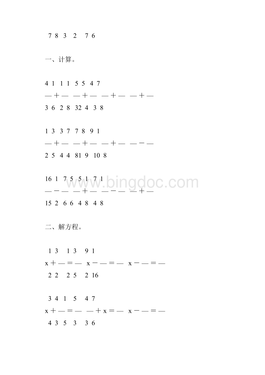 人教版五年级数学下册异分母分数加减法练习题6Word格式文档下载.docx_第2页