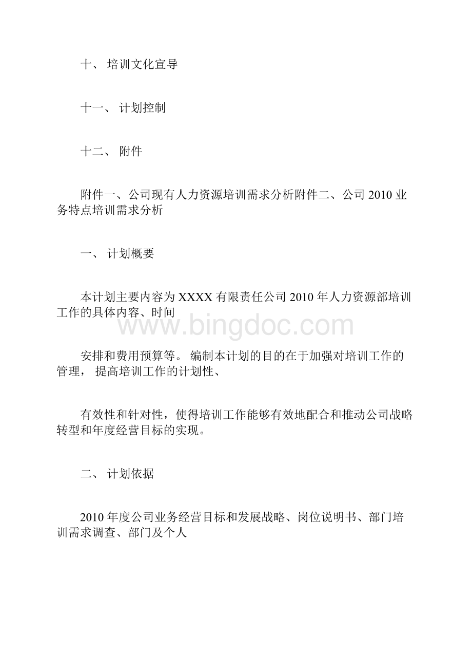 完整版年度培训计划.docx_第2页