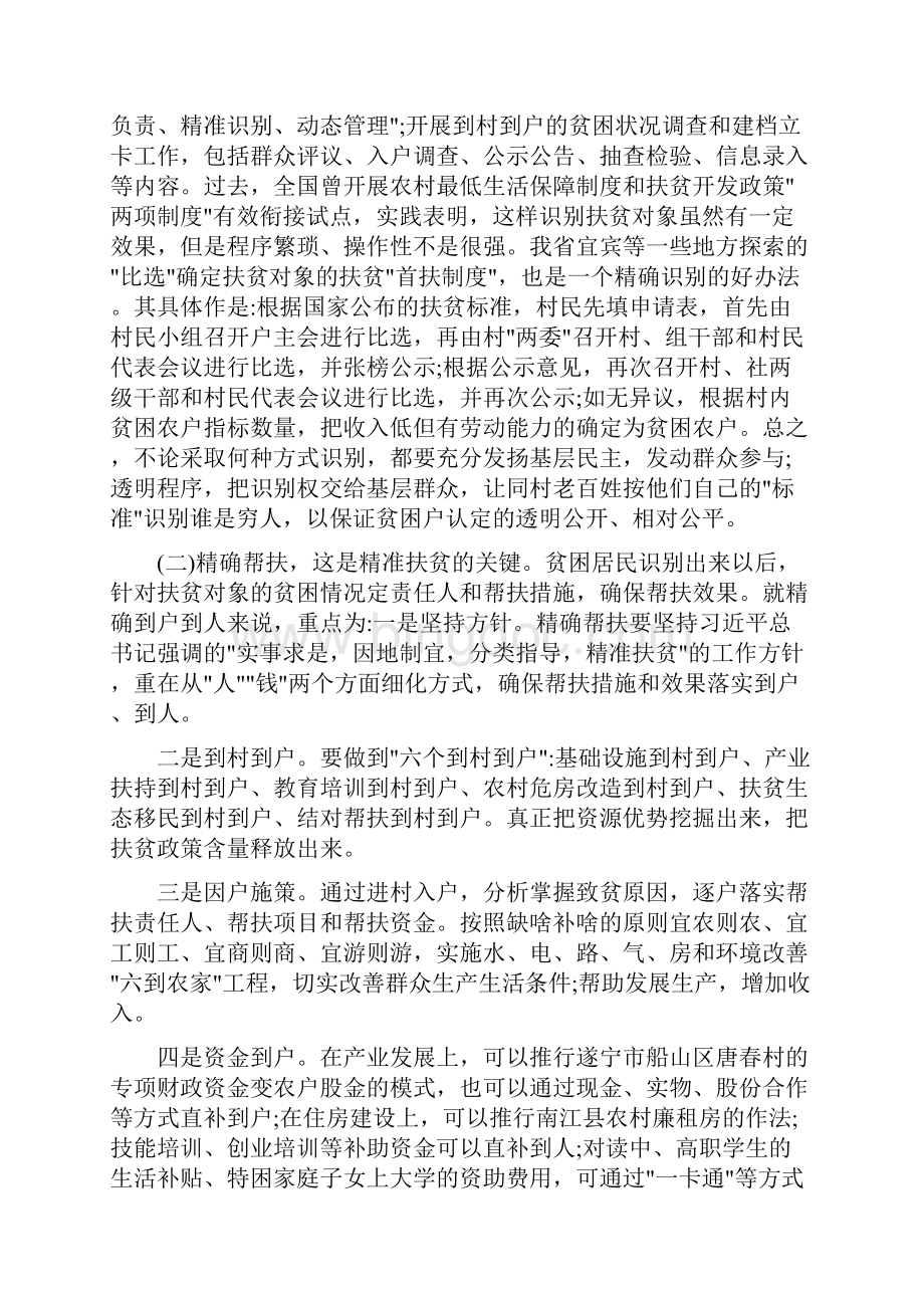 纳雍县事业单位考试备考复习资料.docx_第2页