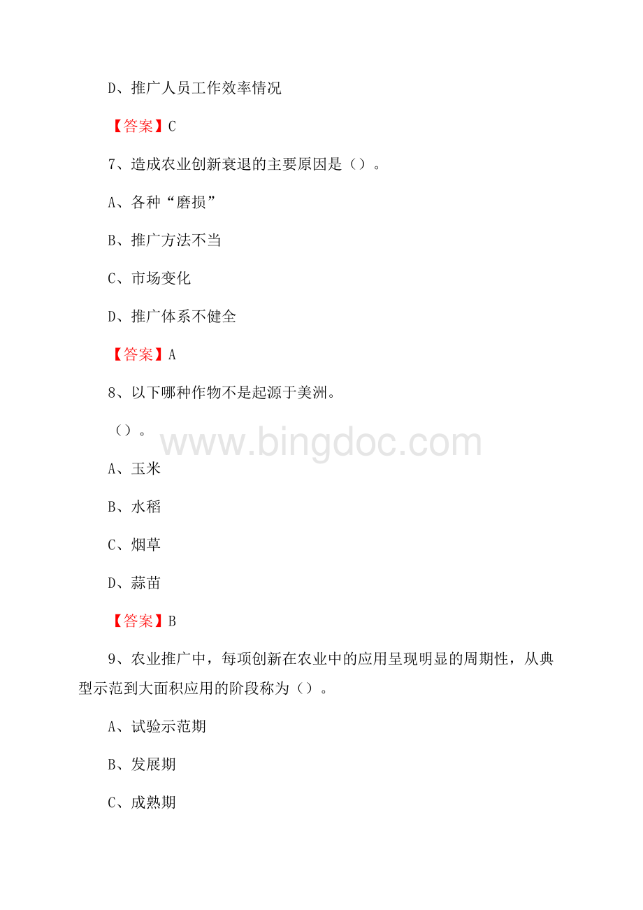 湖北省恩施土家族苗族自治州恩施市上半年农业系统招聘试题《农业技术推广》Word文档格式.docx_第3页