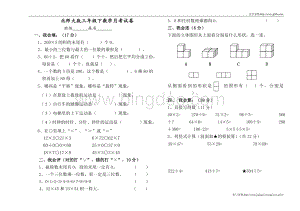 北师大版三年级下册数学月考试卷.doc