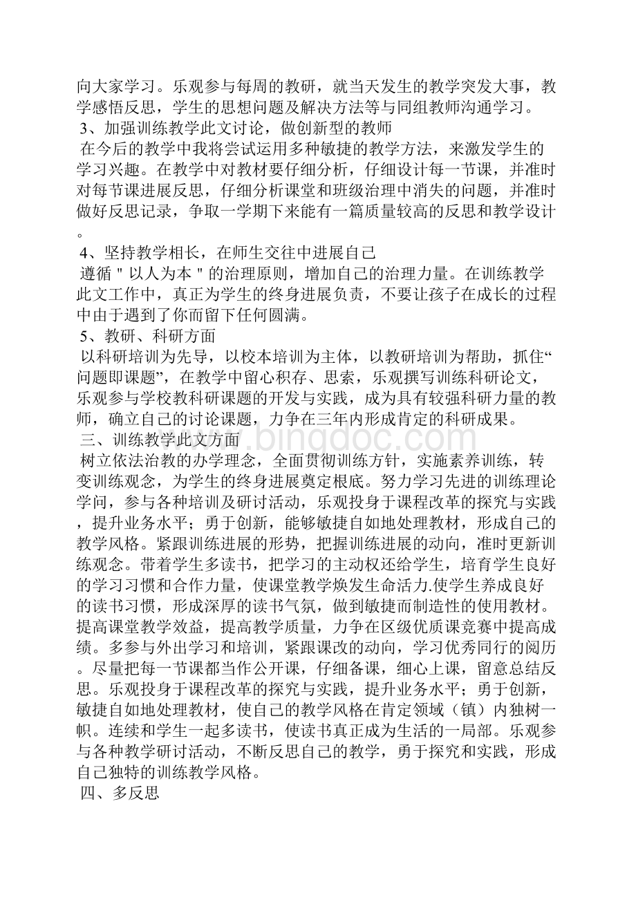小学语文老师个人工作计划.docx_第2页