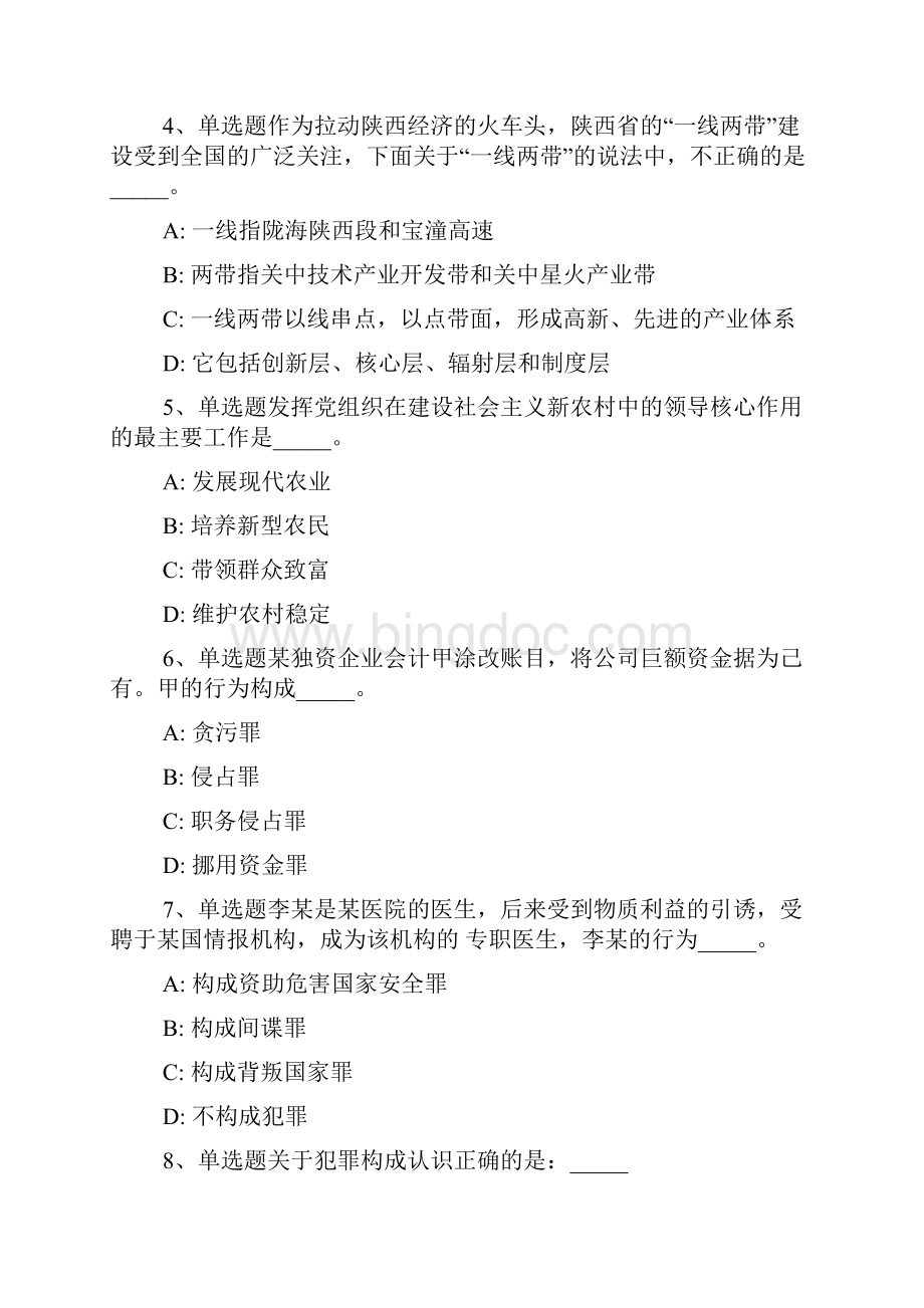 新疆吐鲁番地区鄯善县事业编考试高频考点试题每日一练带答案解析一Word文件下载.docx_第2页