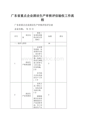 广东省重点企业清洁生产审核评估验收工作流程Word文档下载推荐.docx