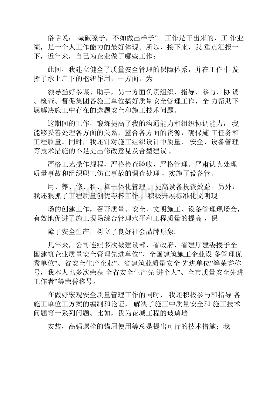 技术总监竞聘演讲稿.docx_第3页