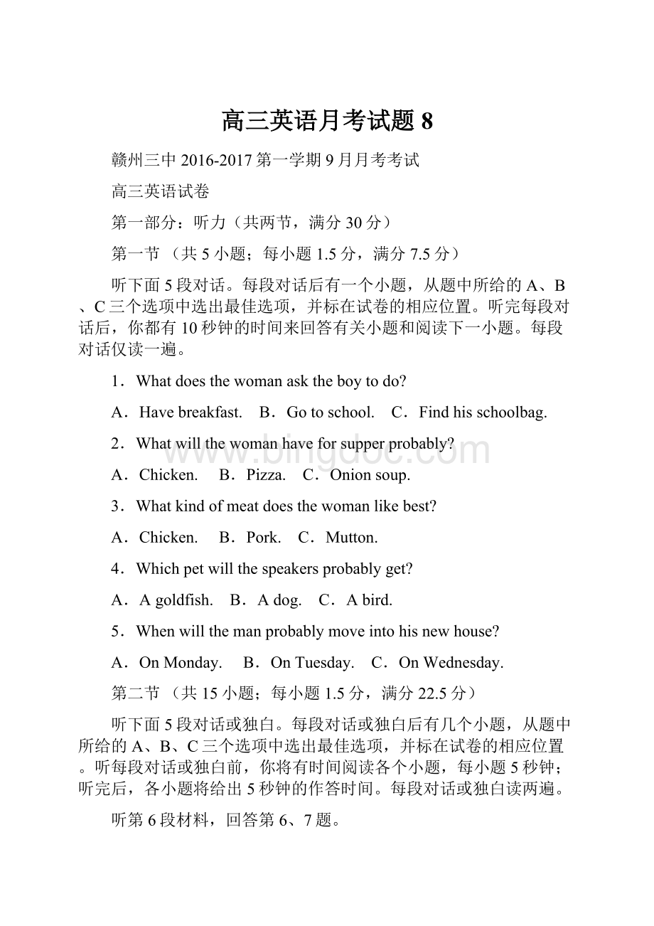 高三英语月考试题8.docx_第1页