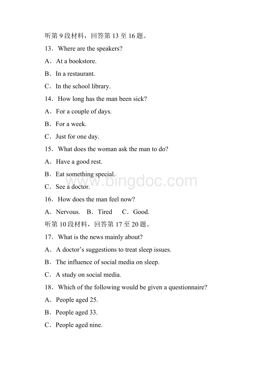 高三英语月考试题8.docx_第3页